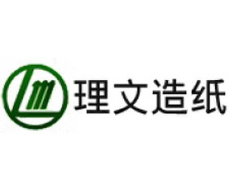 理文造紙