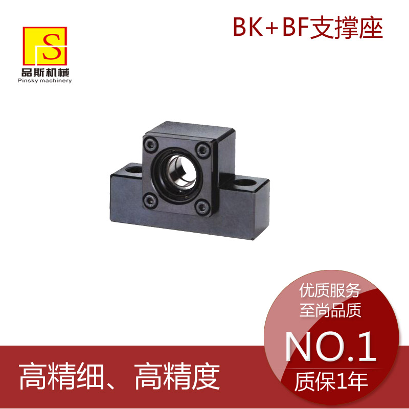 BK+BF支撐座