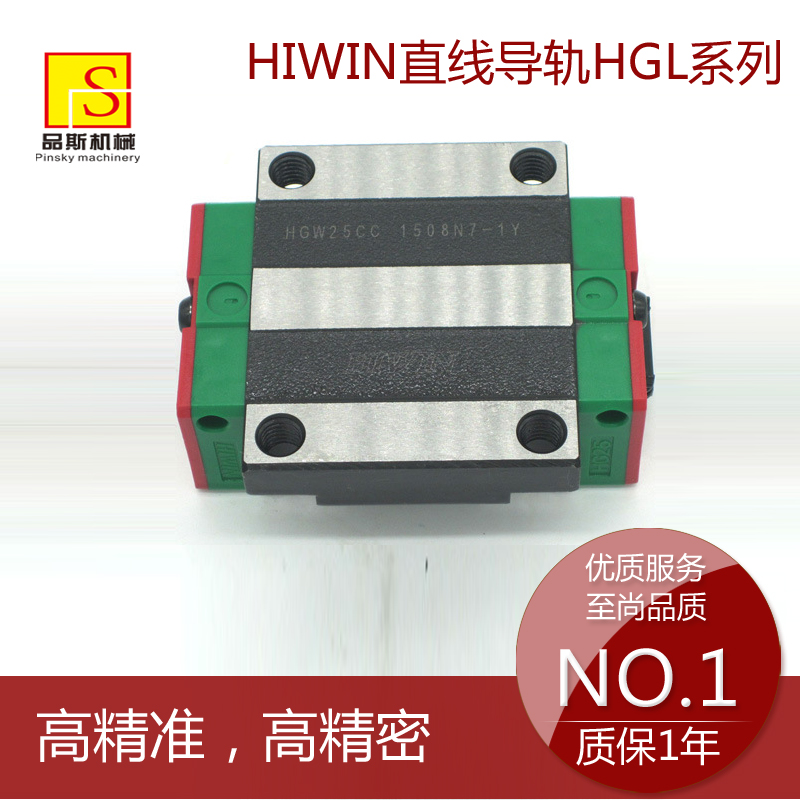 HIWIN直線導軌HGL系列