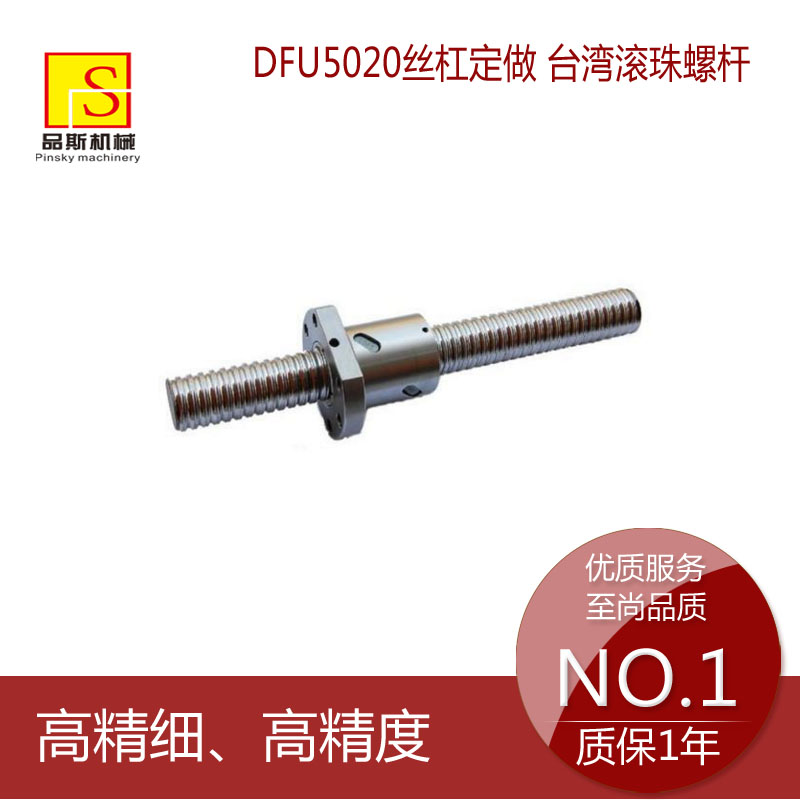 DFU5020絲杠定做 臺灣滾珠螺桿