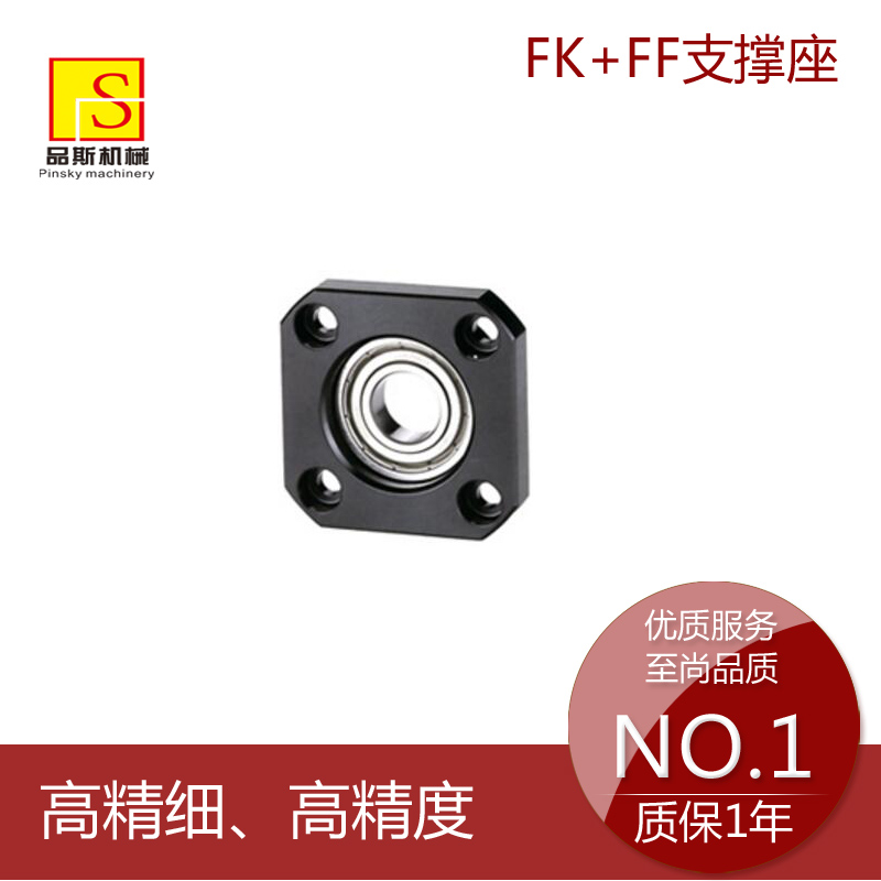 FK+FF支撐座