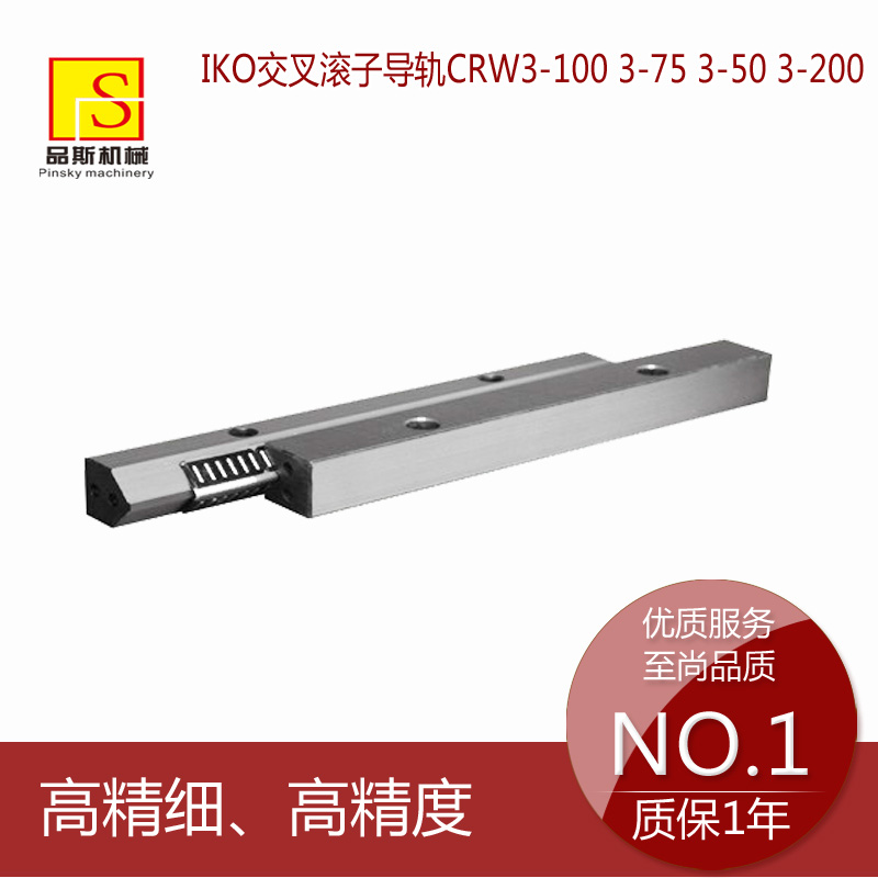 IKO交叉滾子導(dǎo)軌CRW3-100 3-75 3-50 3-200