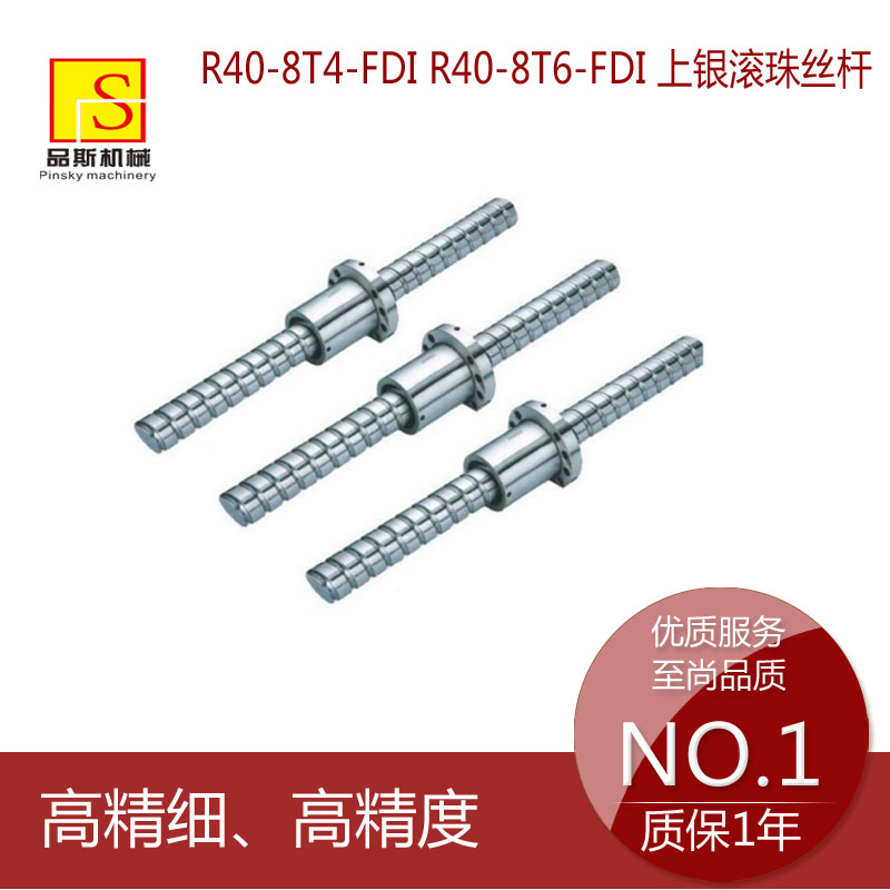 R40-8T4-FDI R40-8T6-FDI 上銀滾珠絲桿