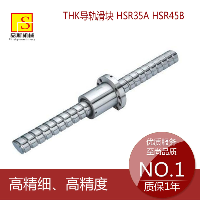 THK導軌滑塊 HSR35A HSR45B