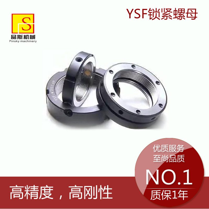 YSF鎖緊螺母