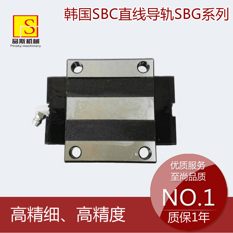 韓國SBC直線導(dǎo)軌SBG系列