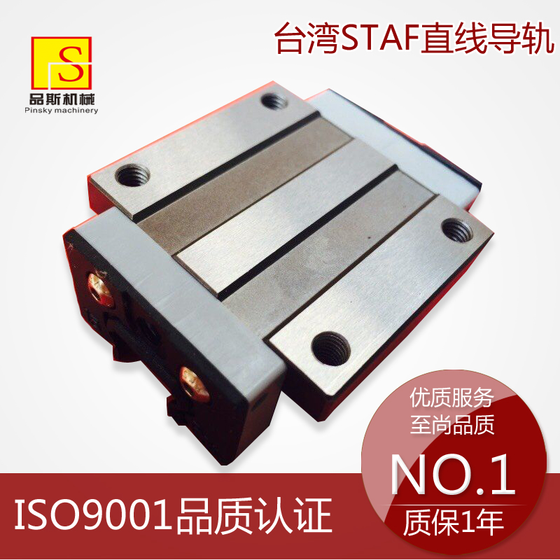 臺灣STAF直線導(dǎo)軌