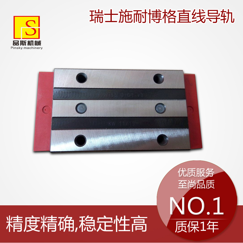 瑞士施耐博格直線導(dǎo)軌